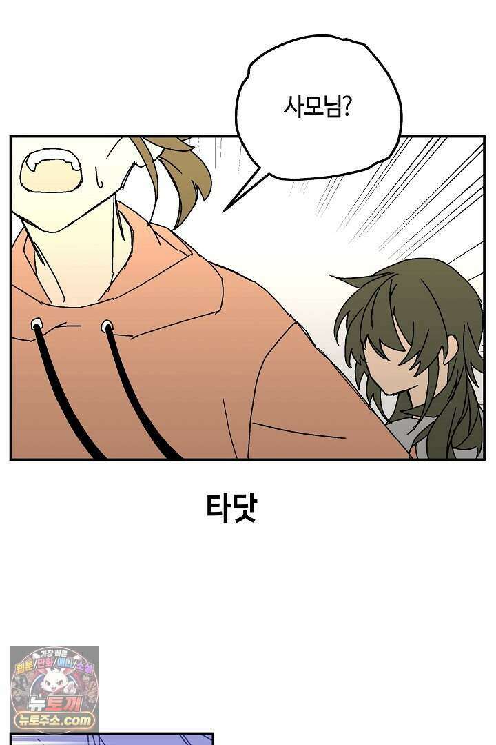 개의 눈으로 보라 33화 79