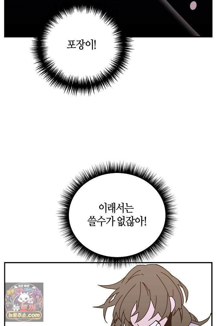 개의 눈으로 보라 33화 82