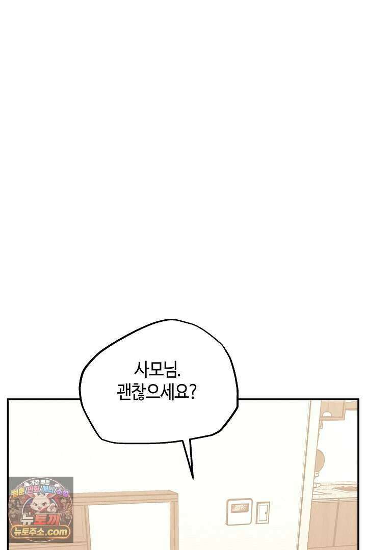개의 눈으로 보라 33화 85
