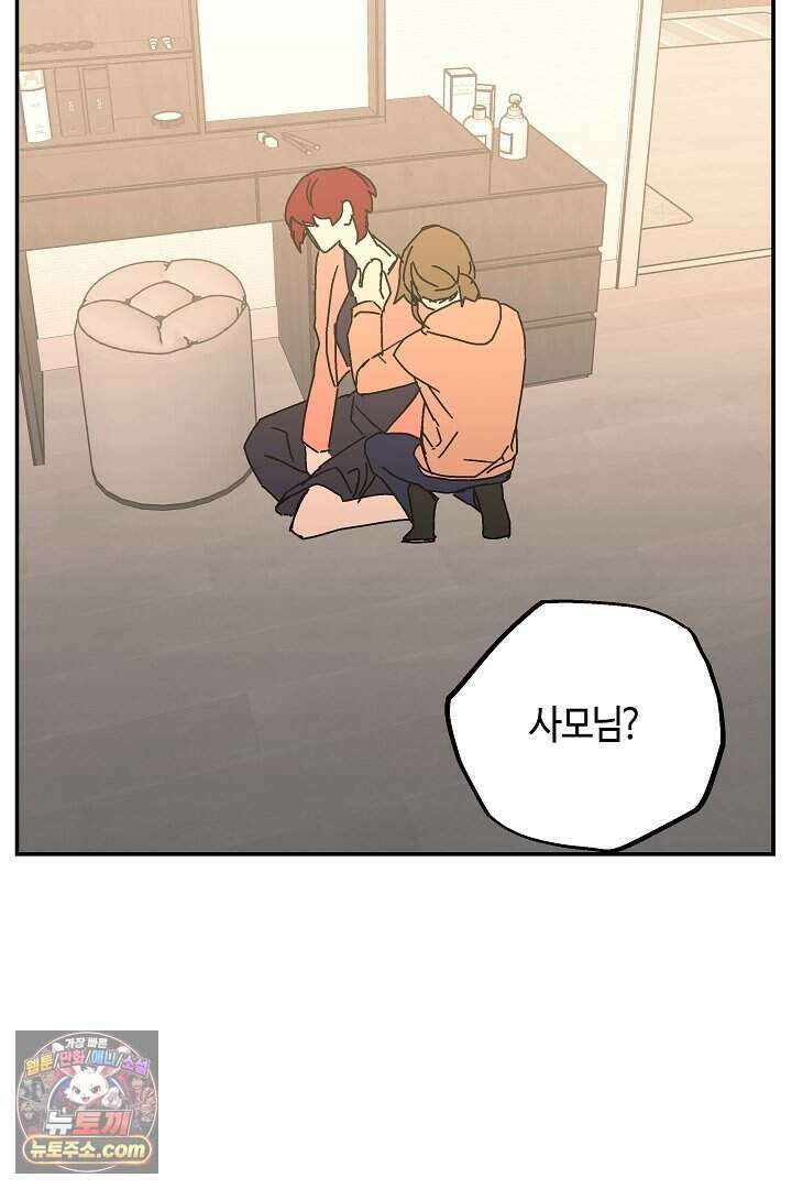 개의 눈으로 보라 33화 86