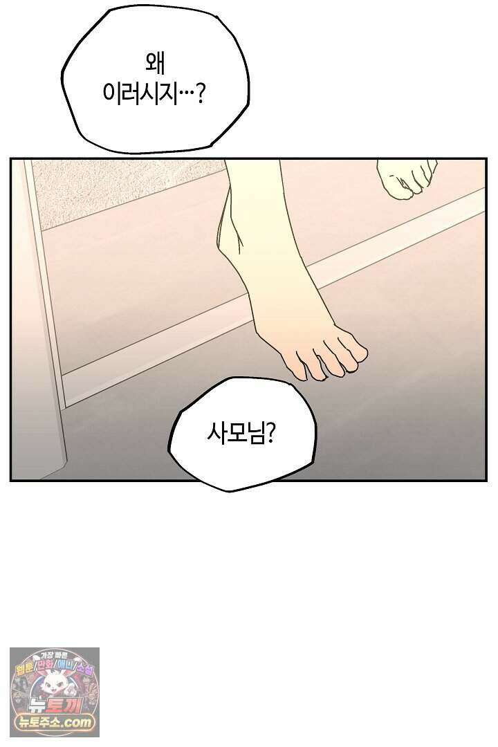 개의 눈으로 보라 33화 87