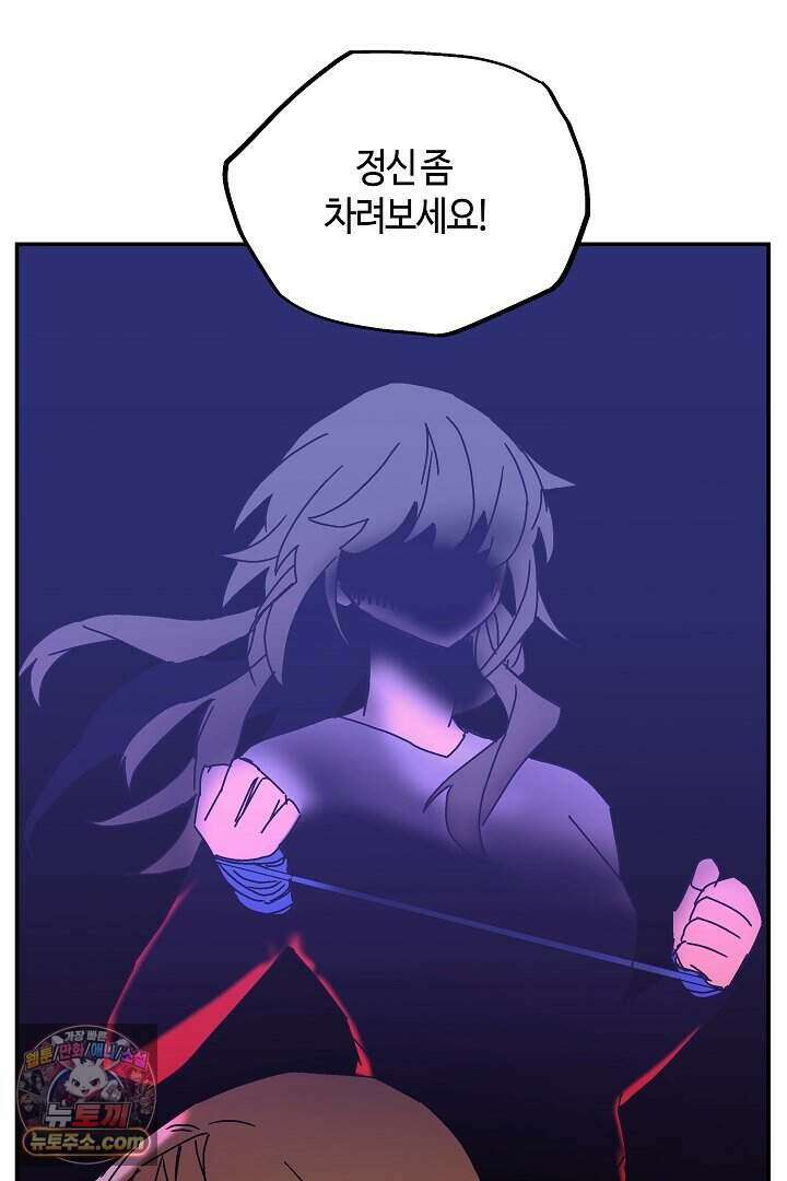 개의 눈으로 보라 33화 88