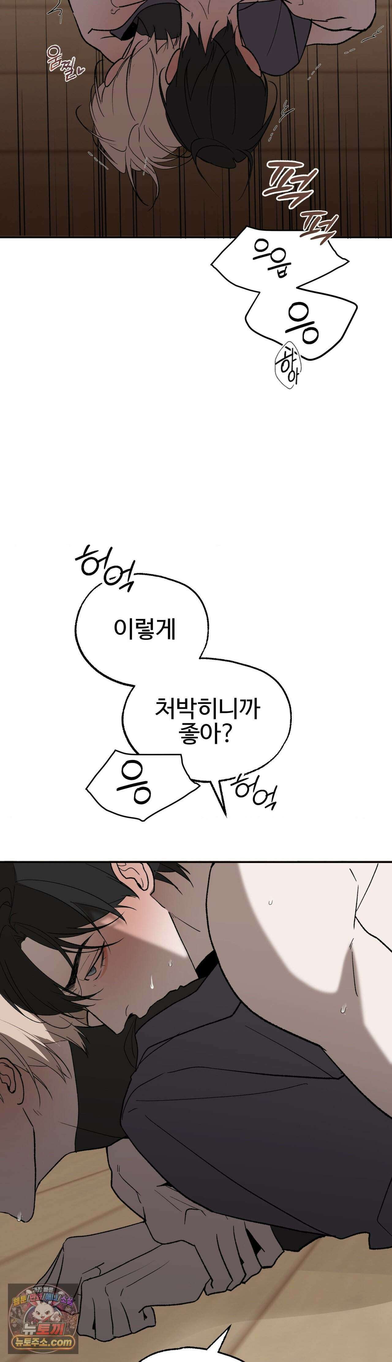 언더독 컴플렉스 18화 2