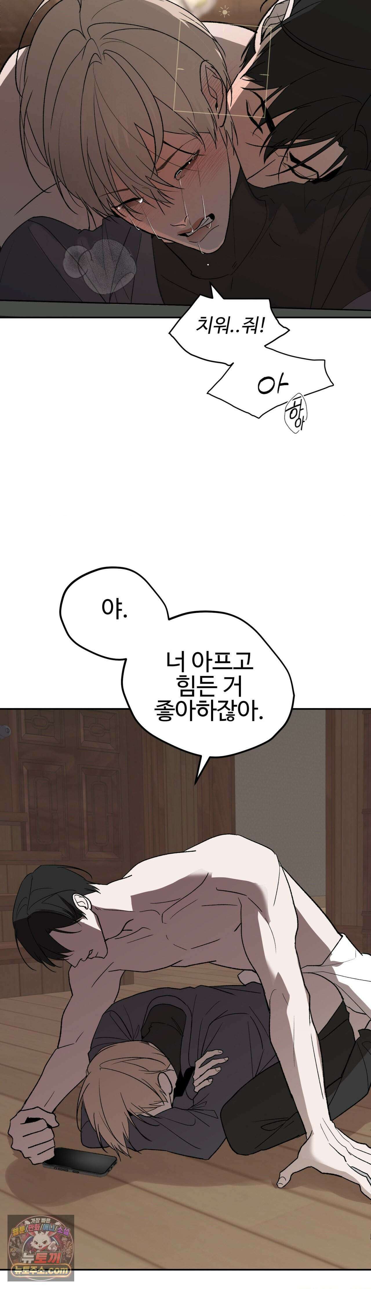 언더독 컴플렉스 18화 4