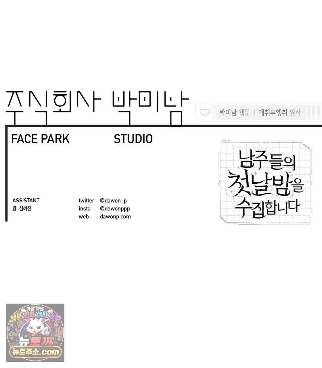 남주들의 첫날밤을 수집합니다 시즌1 후기 22