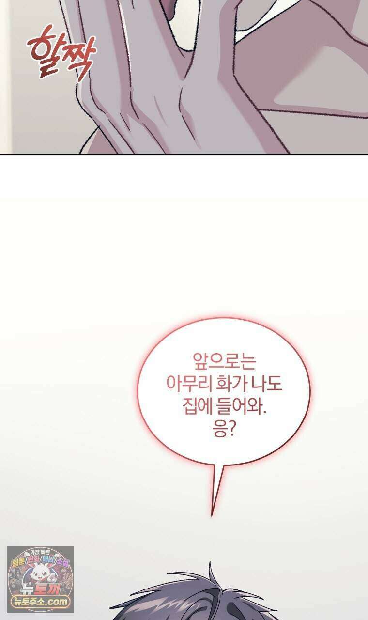 스타스트럭 외전 5화 3
