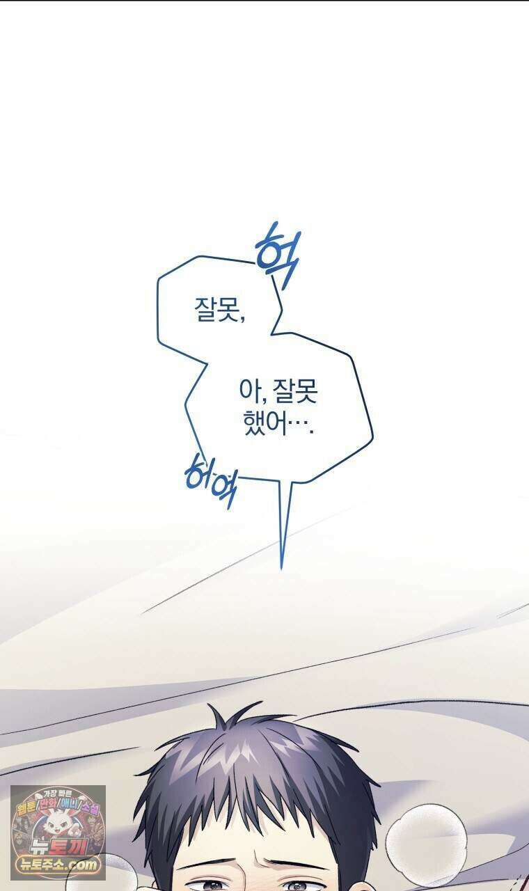 스타스트럭 외전 5화 8