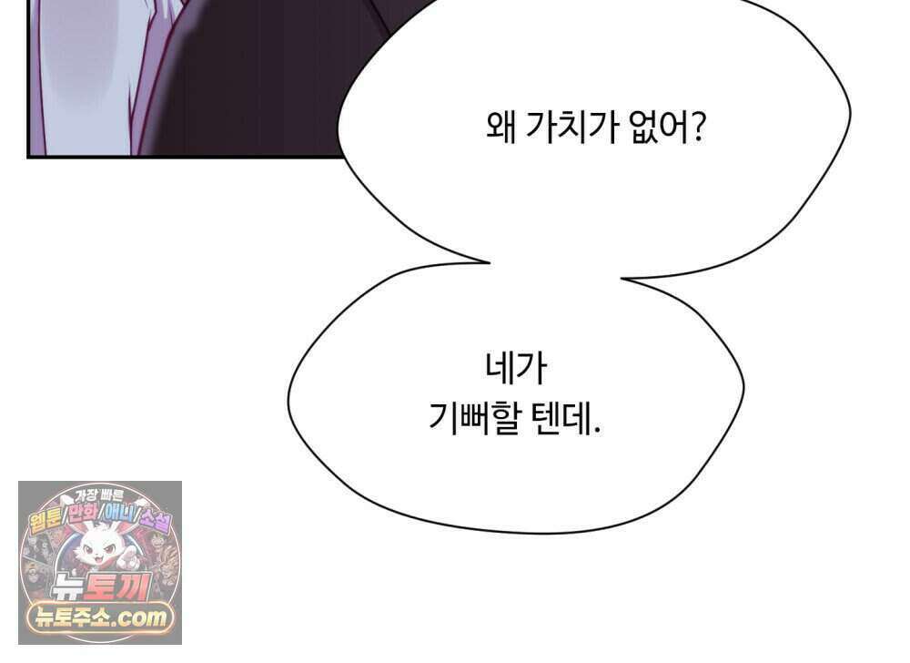 위험수위(리디북스) 44화 7