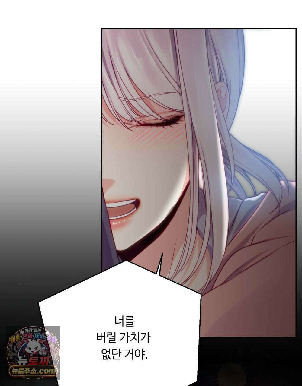 위험수위(리디북스) 44화 8