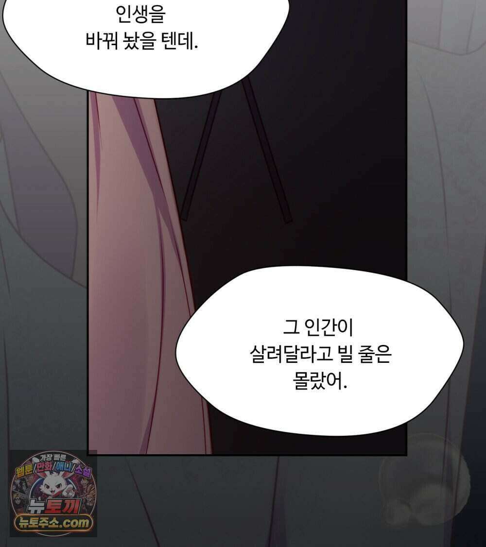위험수위(리디북스) 44화 32