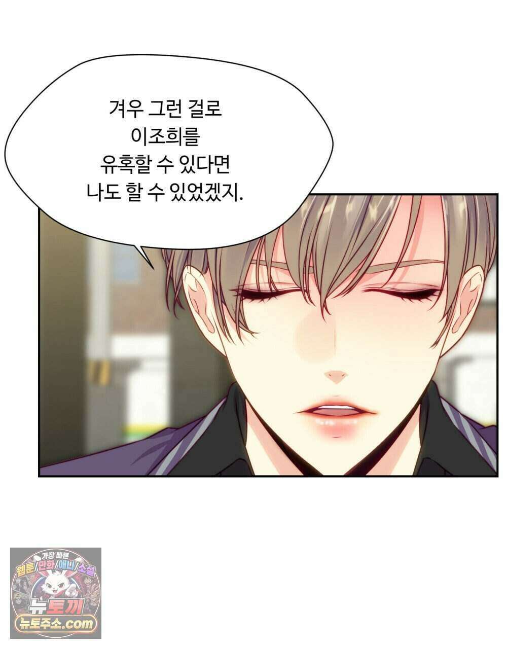위험수위(리디북스) 44화 38
