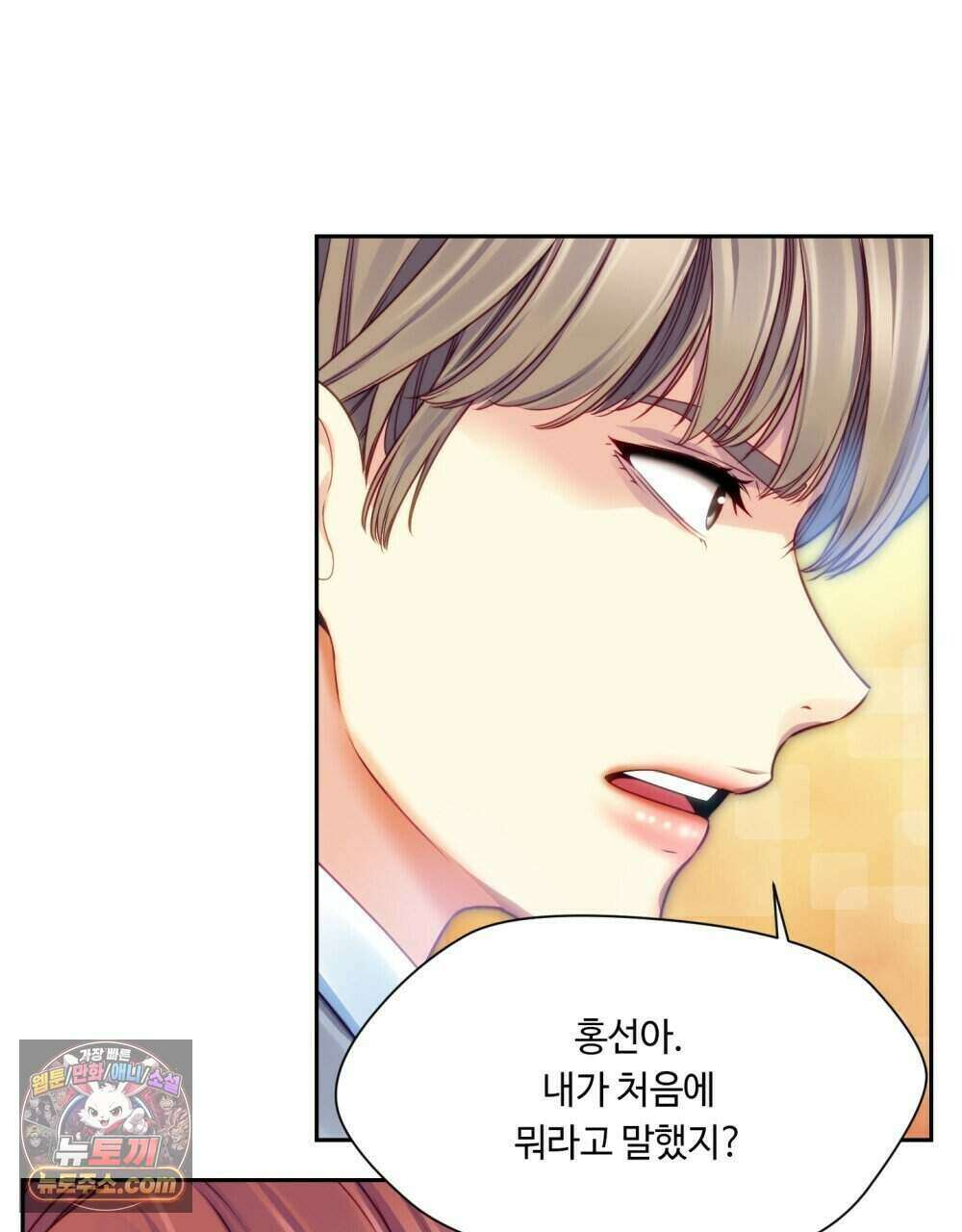 위험수위(리디북스) 50화 [시즌1, 완결] 33