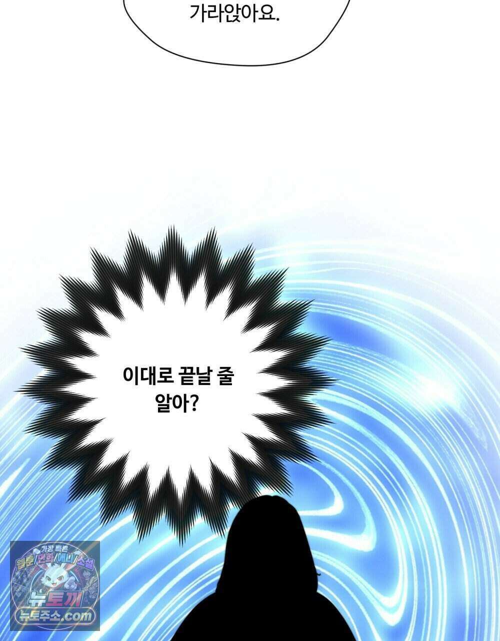 위험수위(리디북스) 50화 [시즌1, 완결] 60