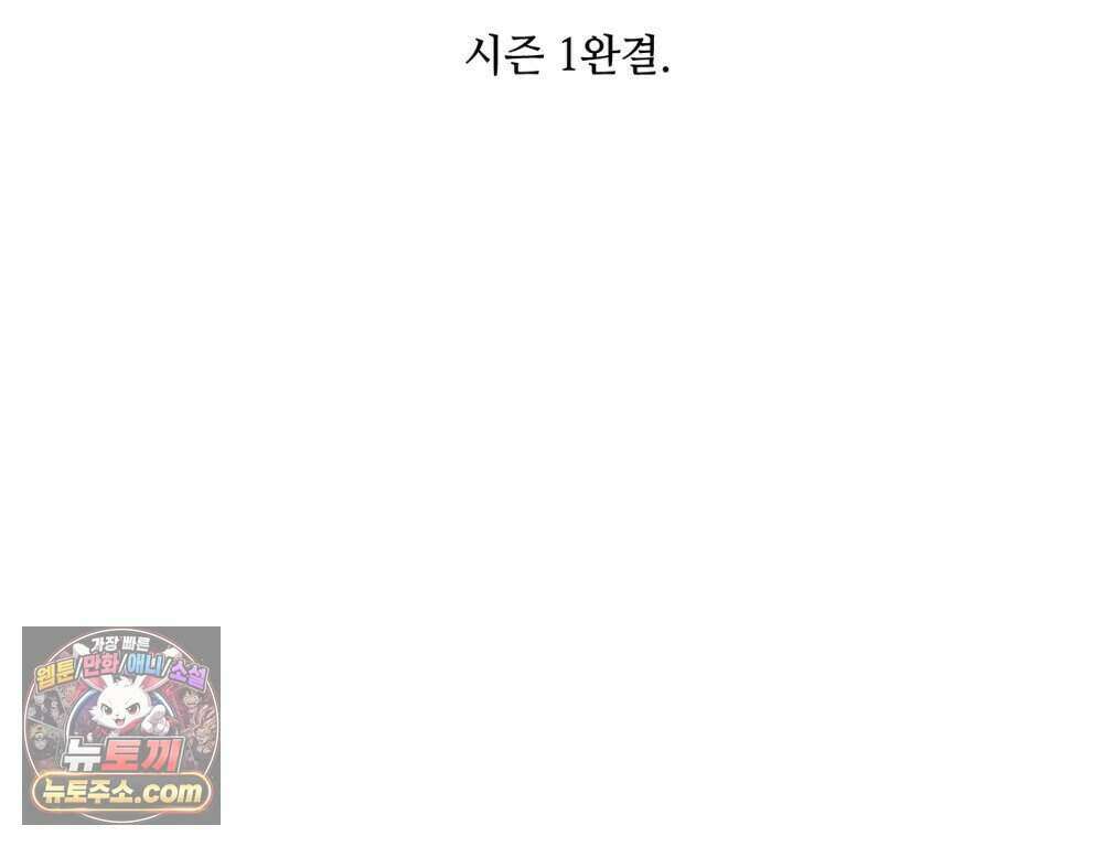 위험수위(리디북스) 50화 [시즌1, 완결] 63