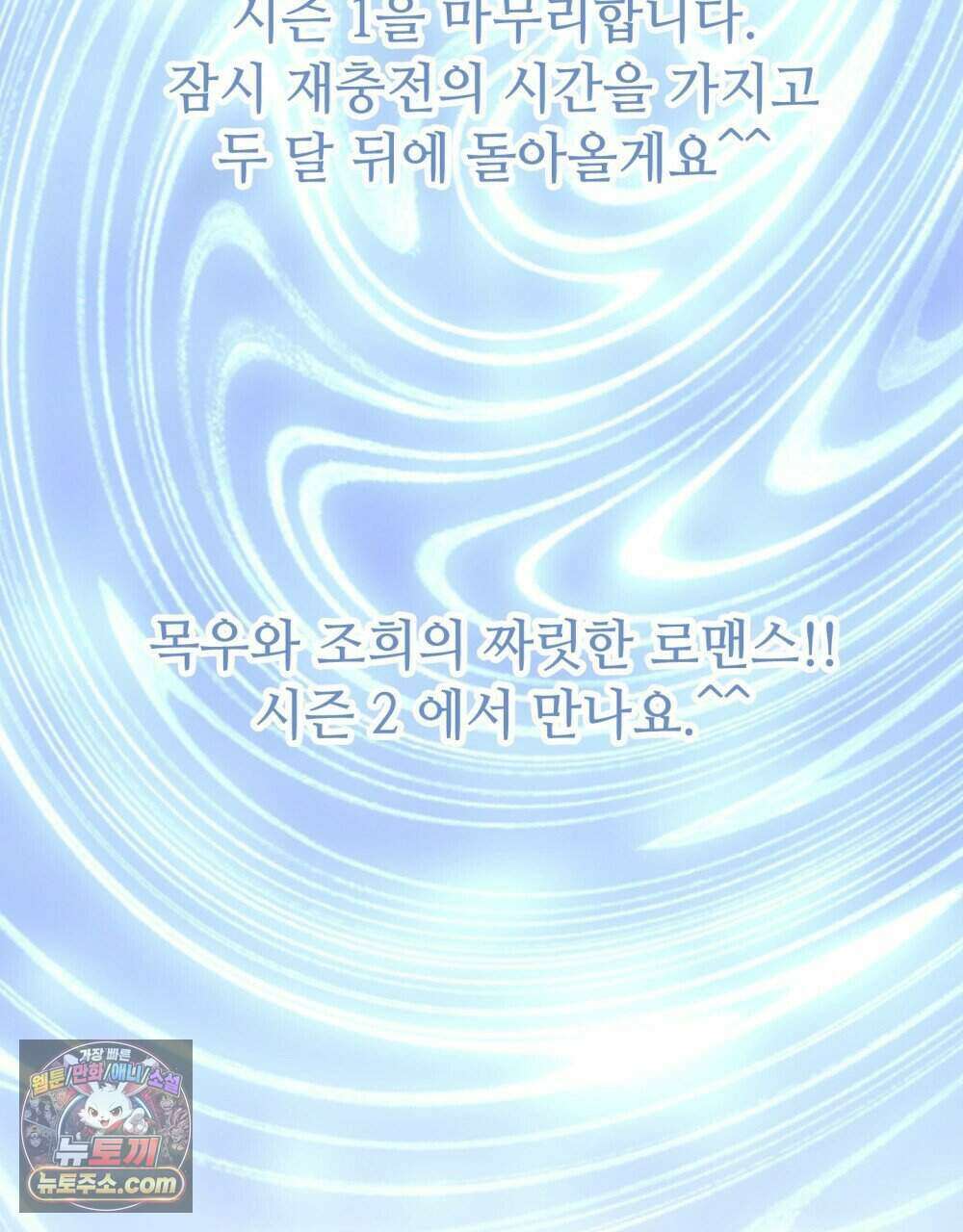 위험수위(리디북스) 50화 [시즌1, 완결] 65