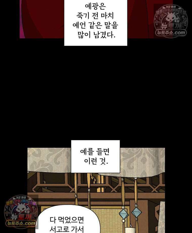푸른 눈의 책사 45화 2