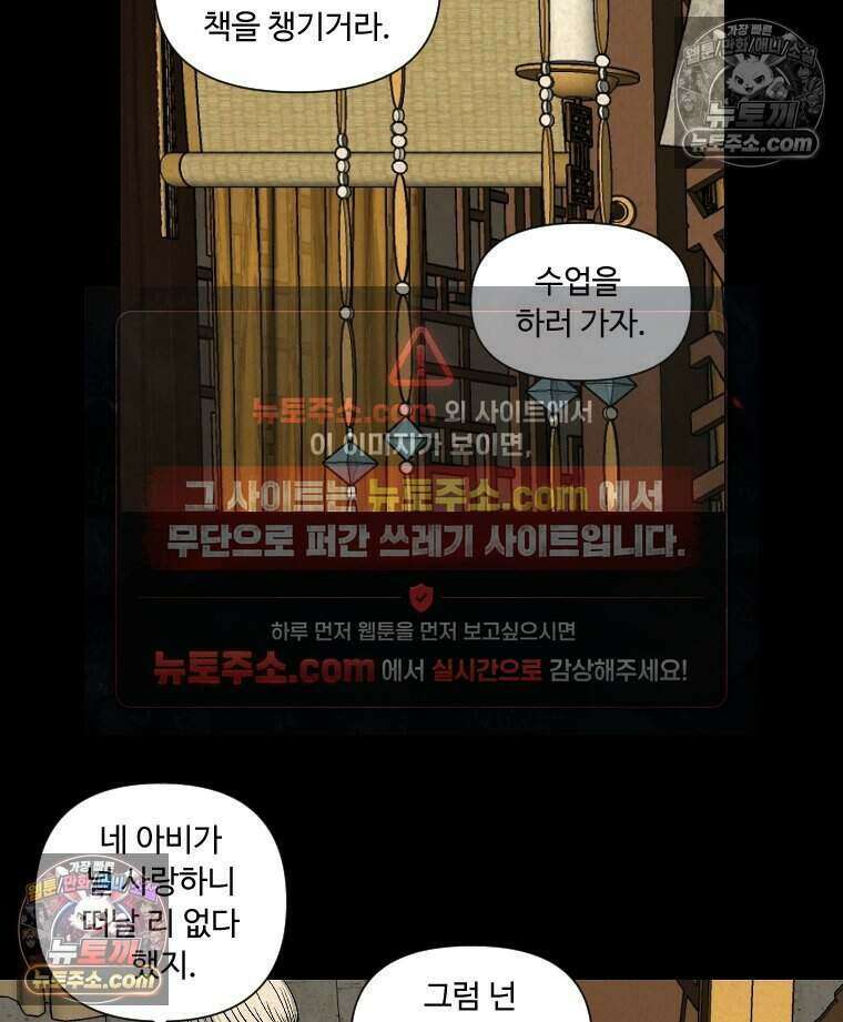 푸른 눈의 책사 45화 3