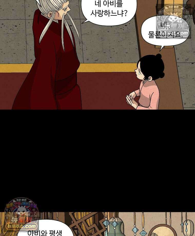 푸른 눈의 책사 45화 4