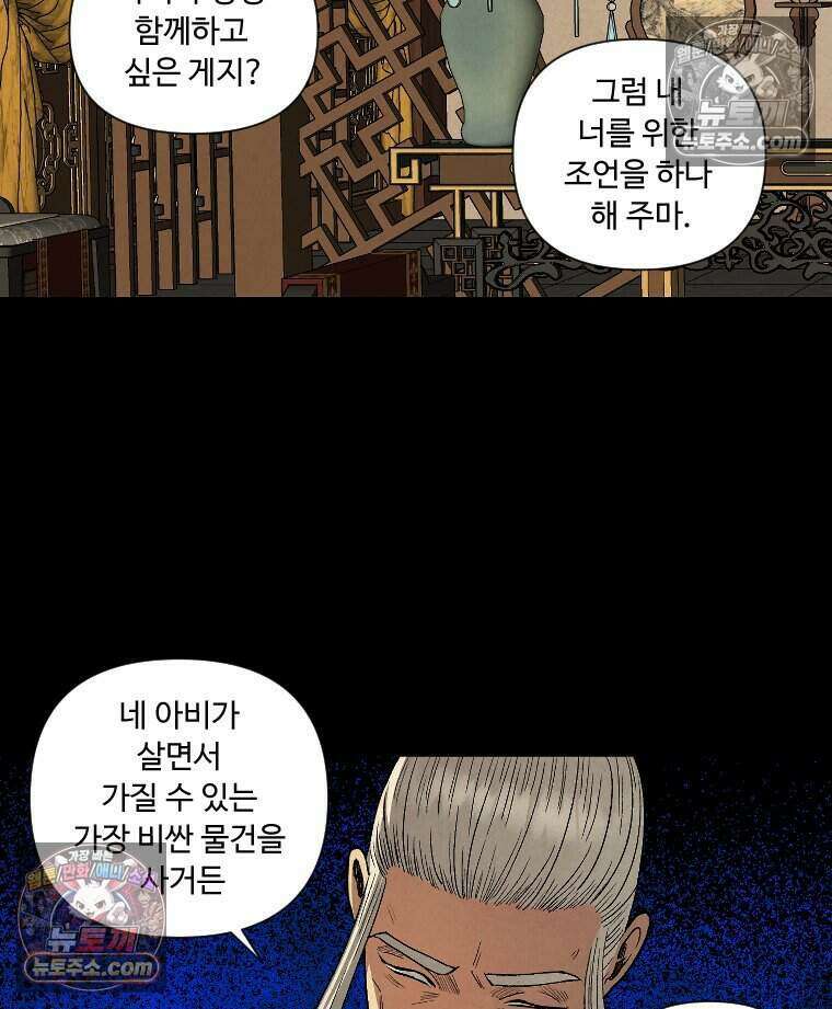 푸른 눈의 책사 45화 5