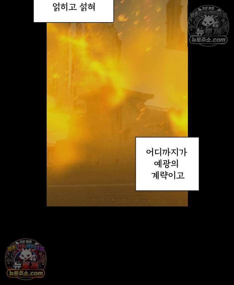푸른 눈의 책사 45화 8