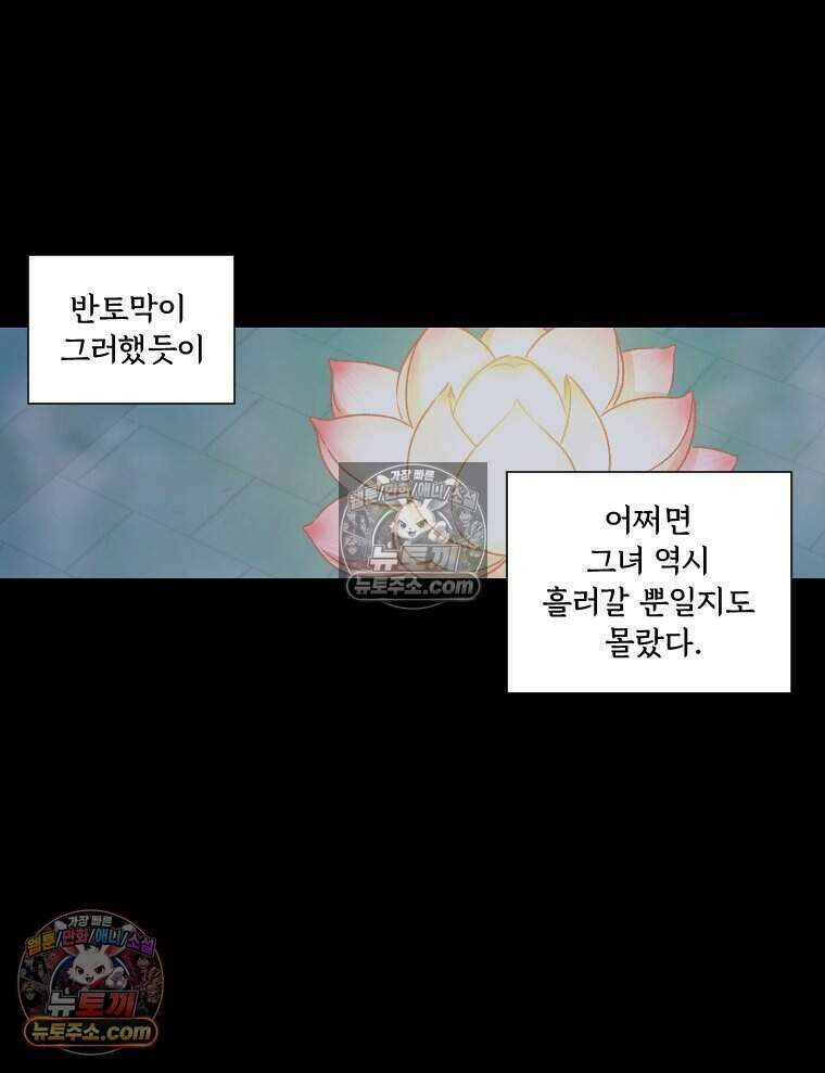 푸른 눈의 책사 45화 10