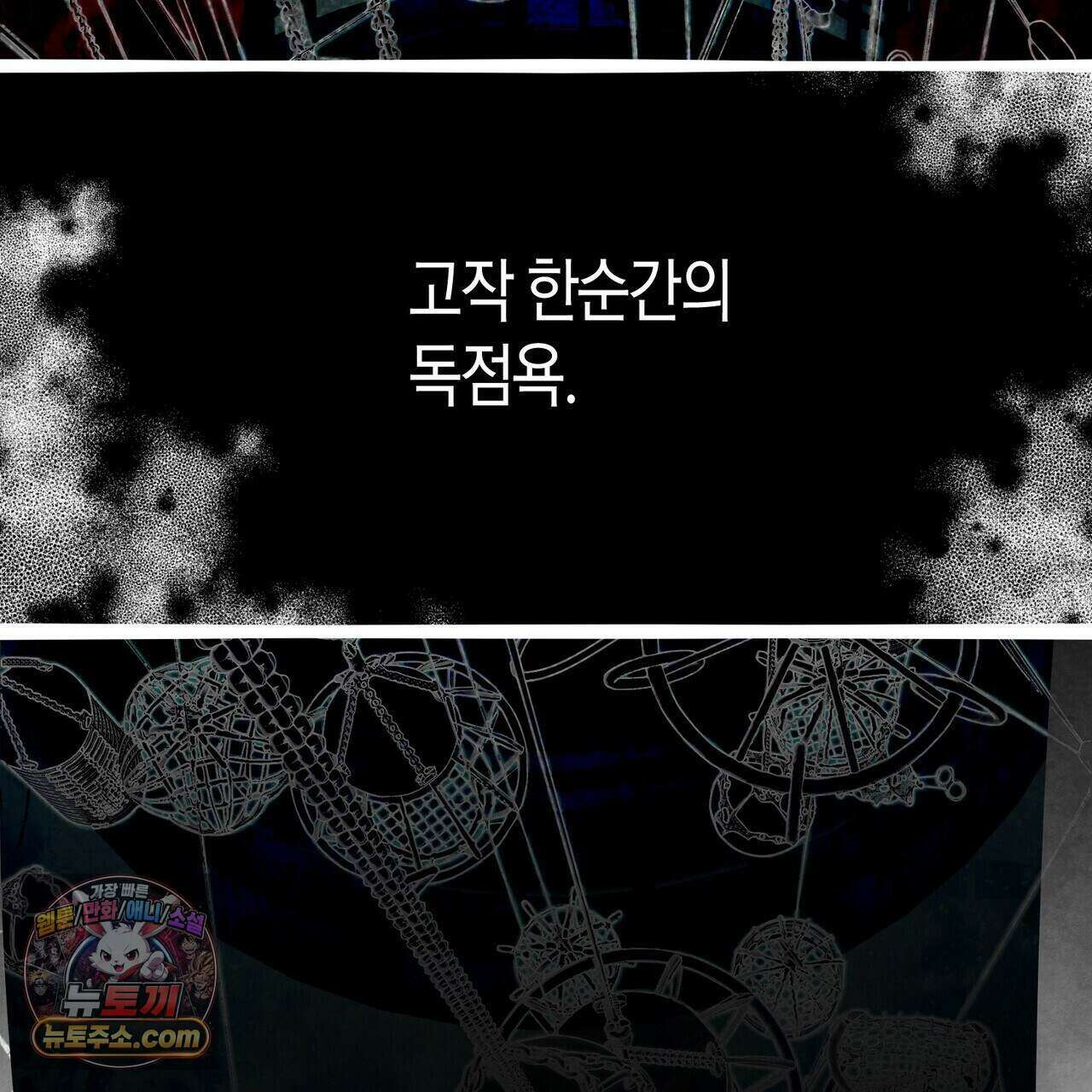 두근두근 공략기 137화 7