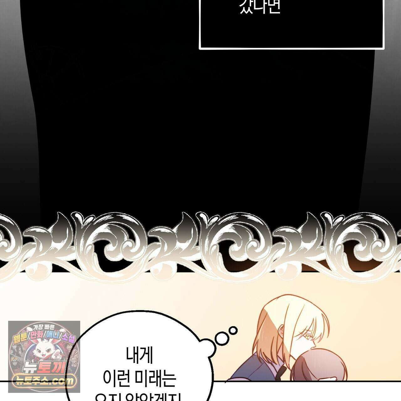 두근두근 공략기 137화 9