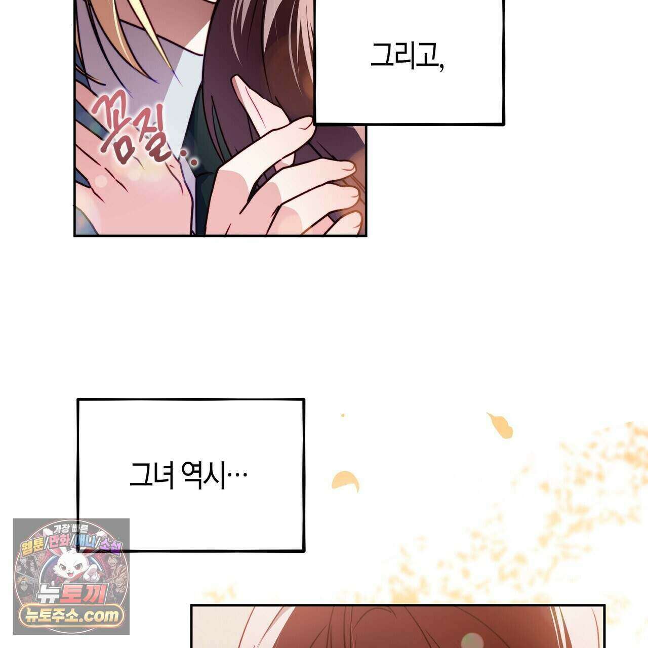 두근두근 공략기 137화 11