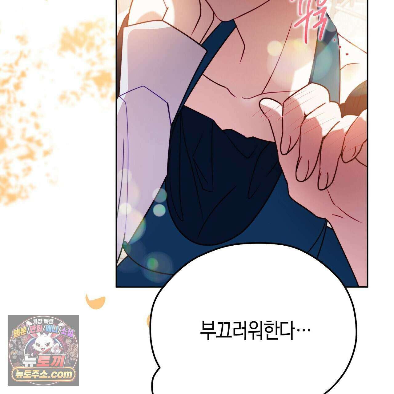두근두근 공략기 137화 13