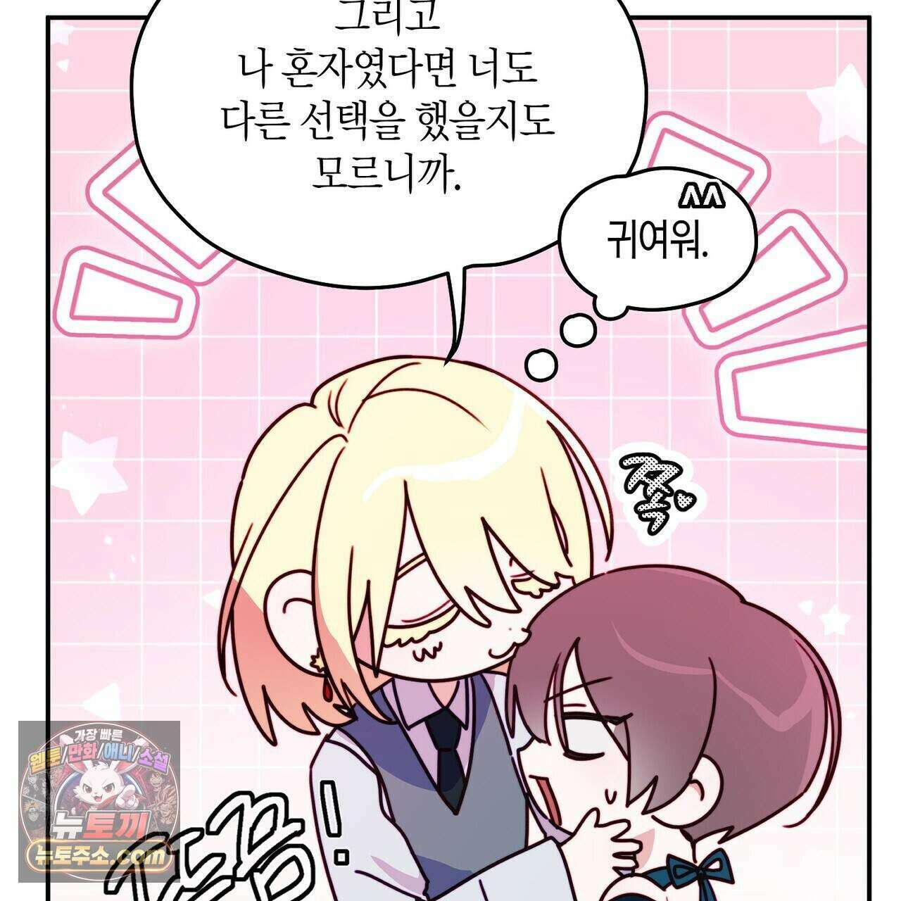 두근두근 공략기 137화 15