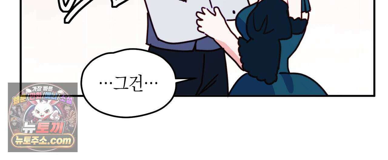두근두근 공략기 137화 16