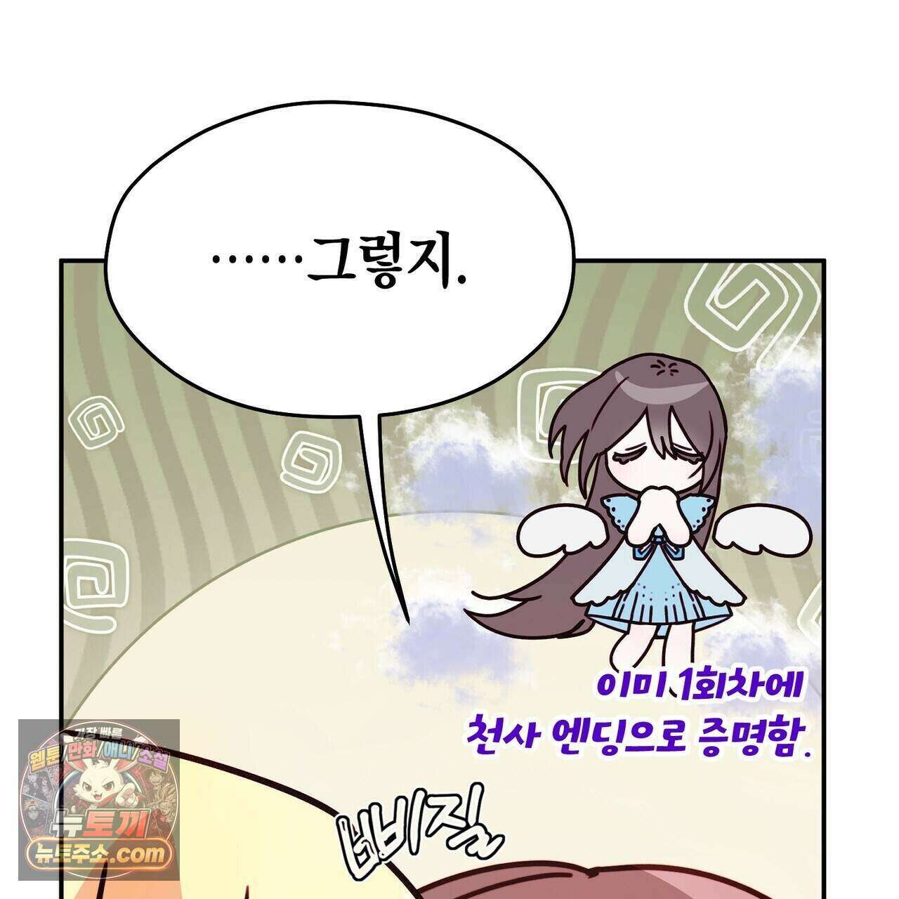 두근두근 공략기 137화 17