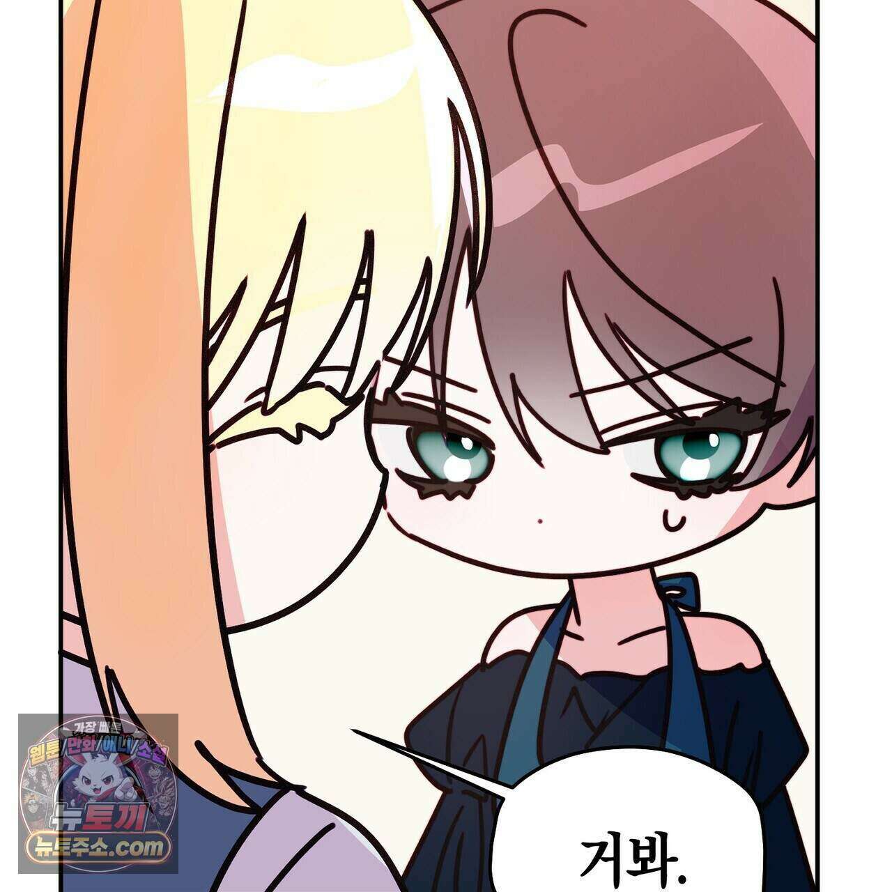 두근두근 공략기 137화 18