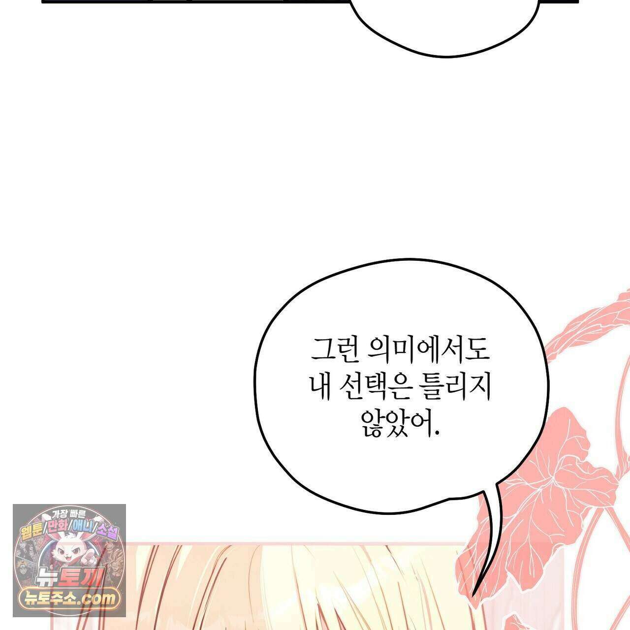 두근두근 공략기 137화 19