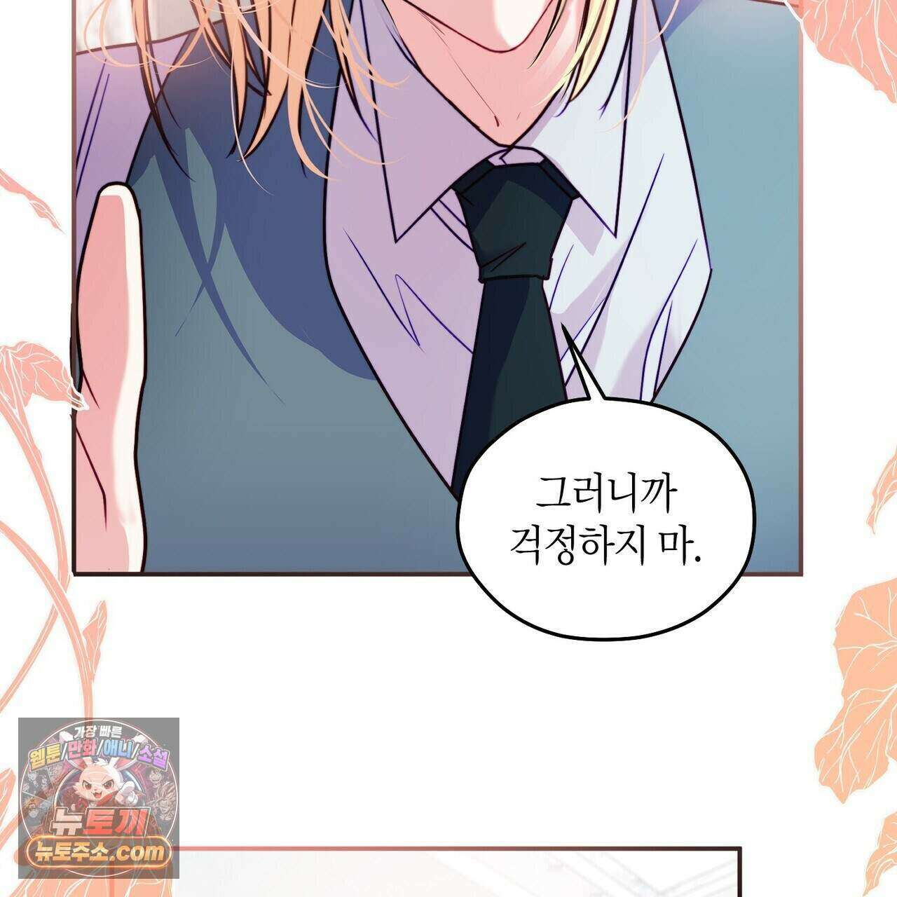 두근두근 공략기 137화 21