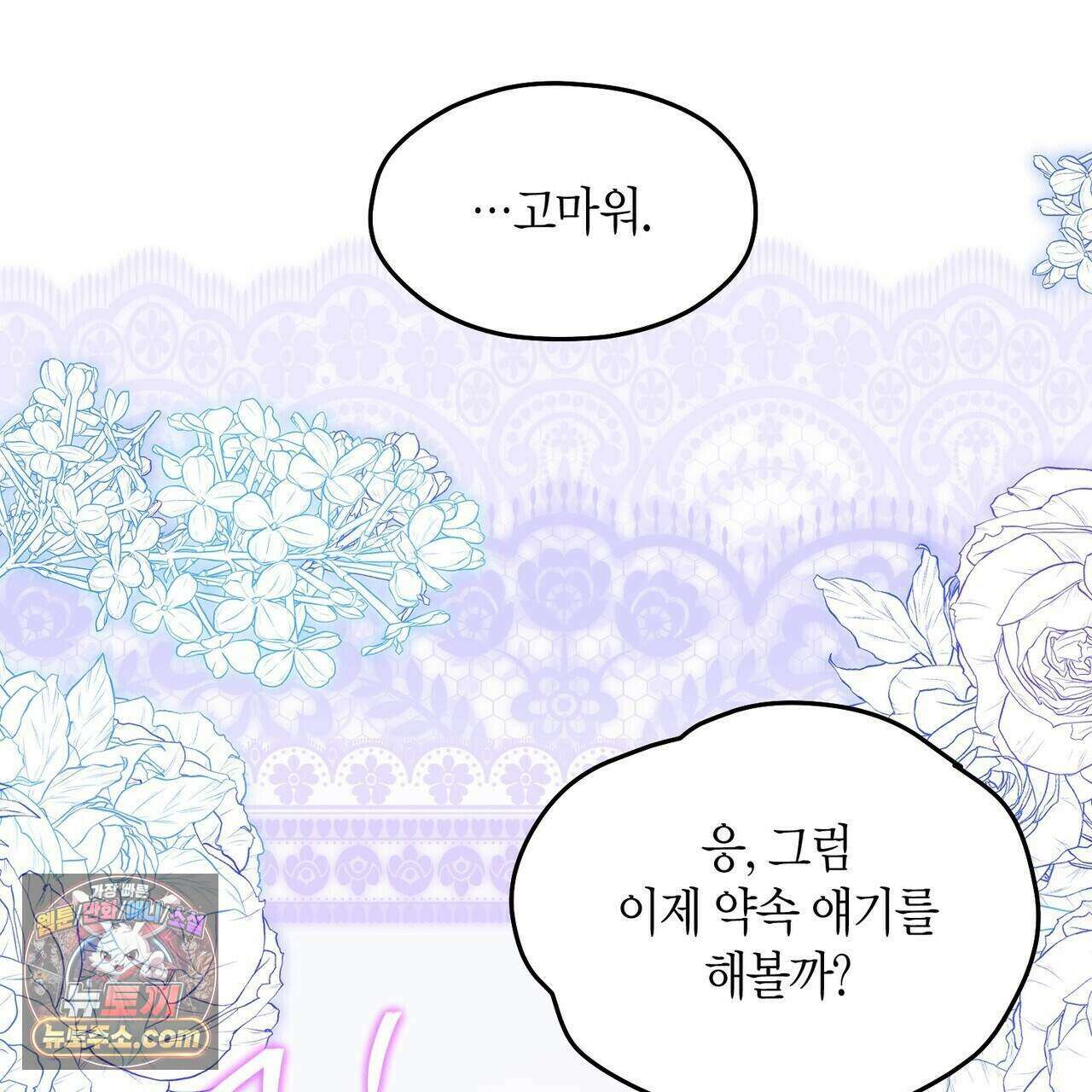 두근두근 공략기 137화 23