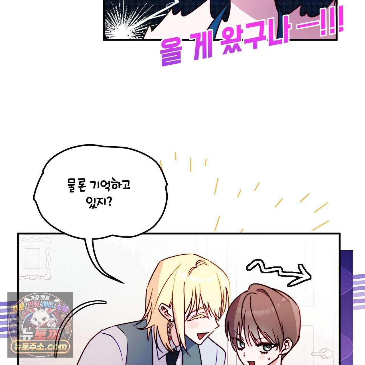 두근두근 공략기 137화 27