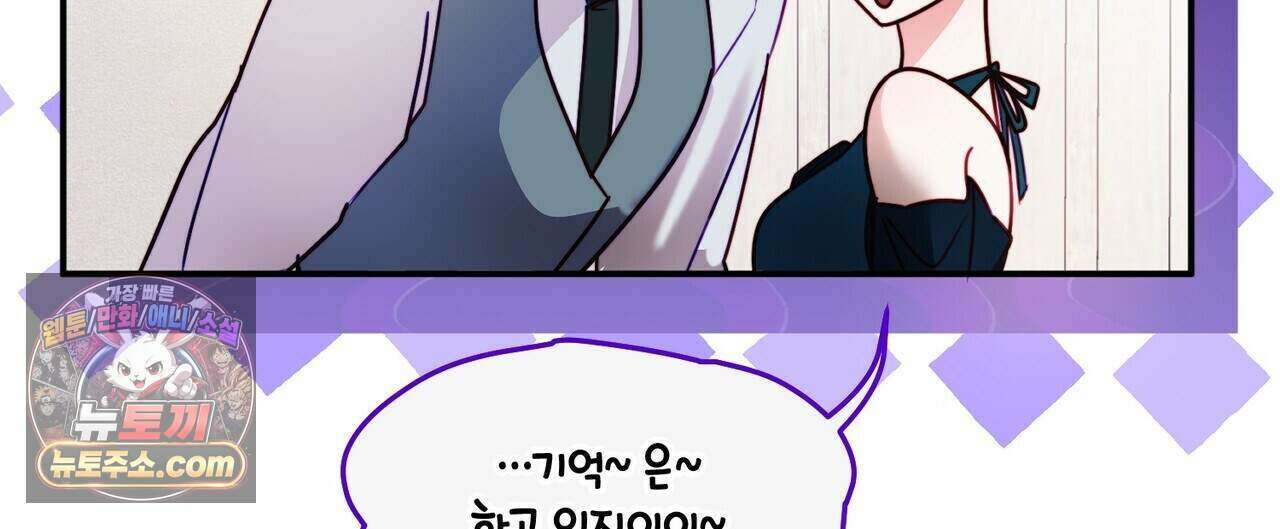 두근두근 공략기 137화 28