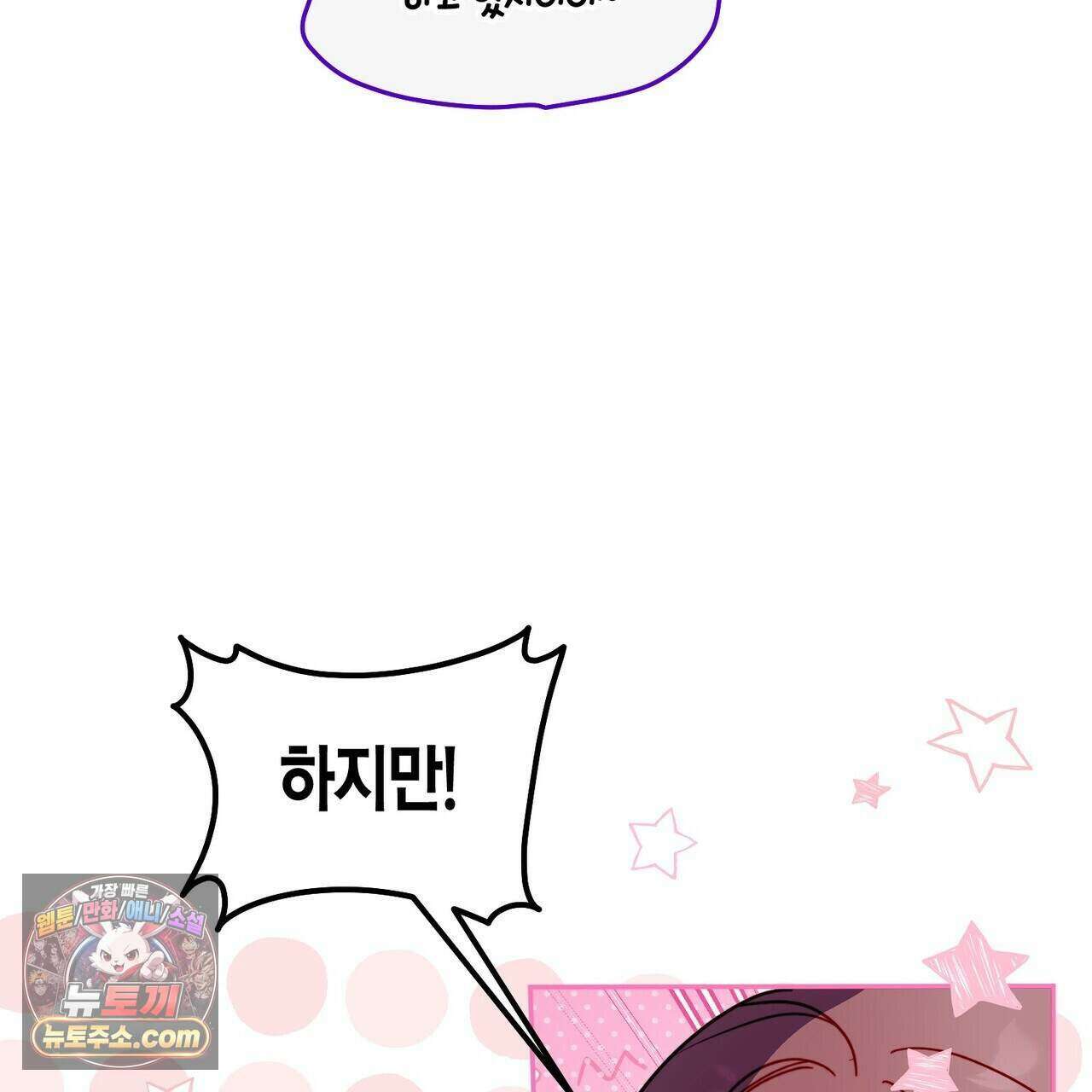 두근두근 공략기 137화 29