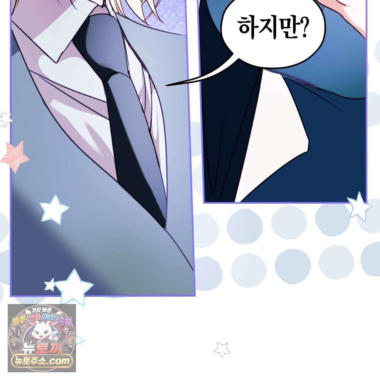 두근두근 공략기 137화 31