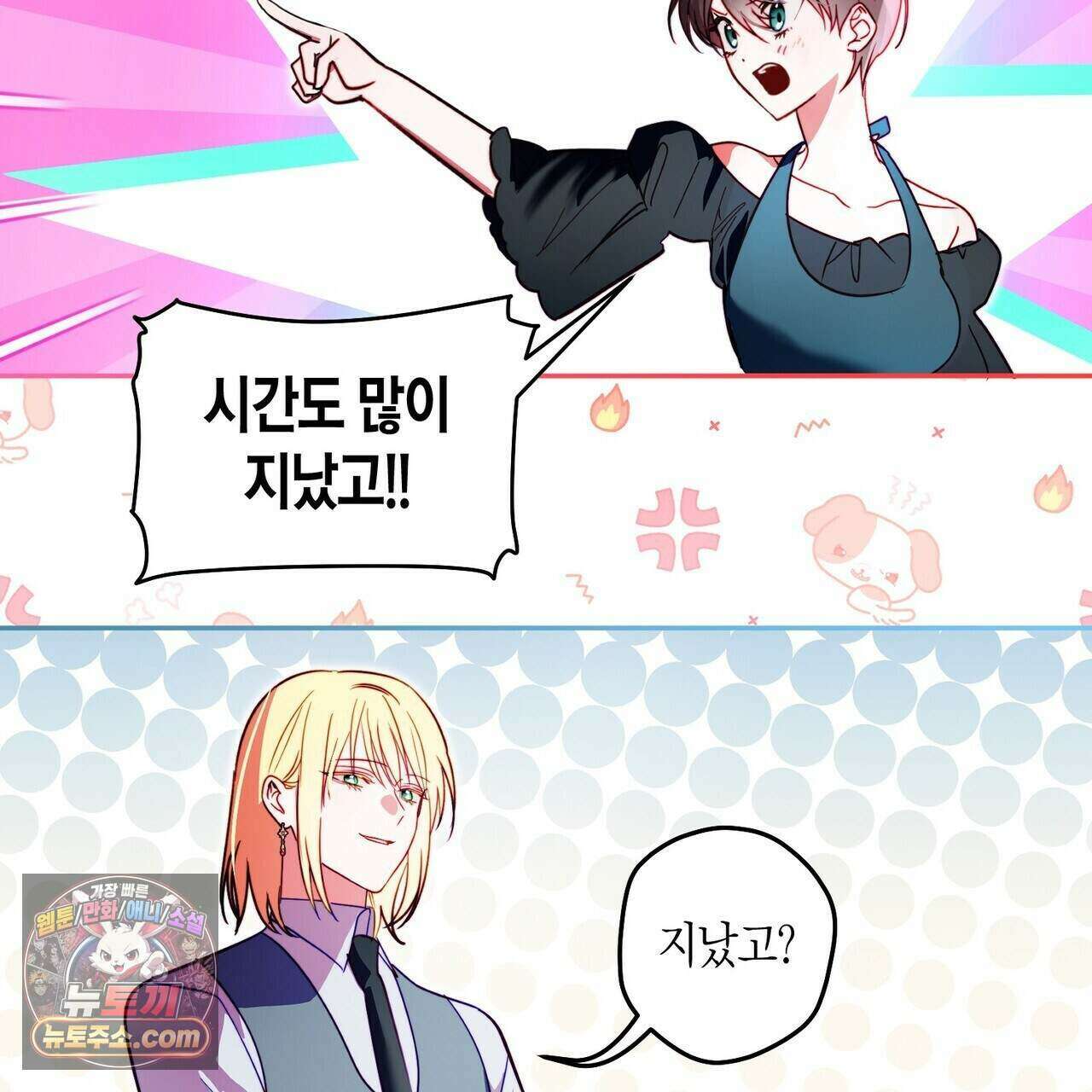 두근두근 공략기 137화 33