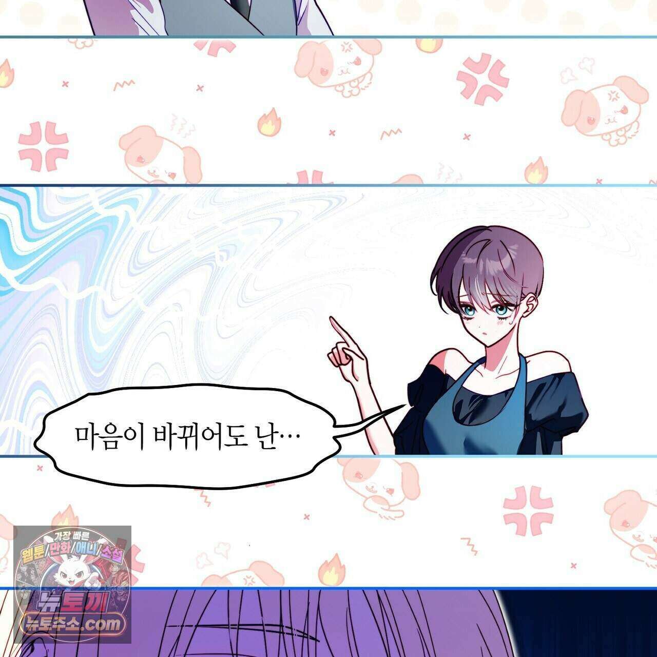 두근두근 공략기 137화 34