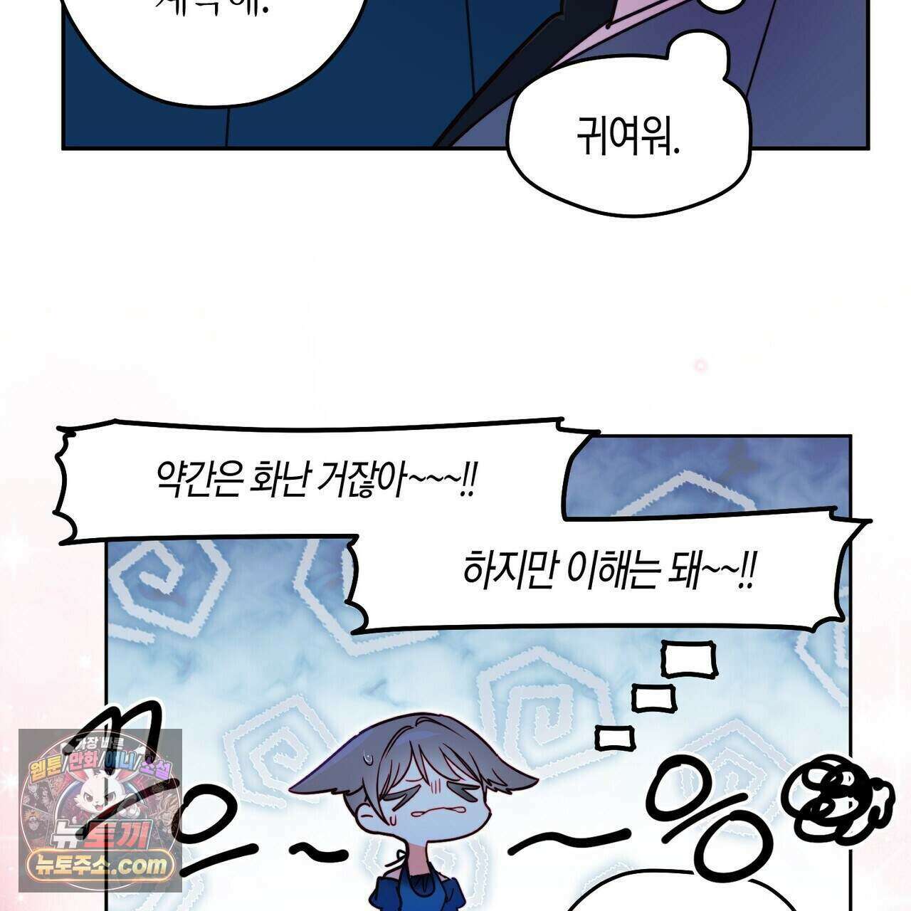 두근두근 공략기 137화 38
