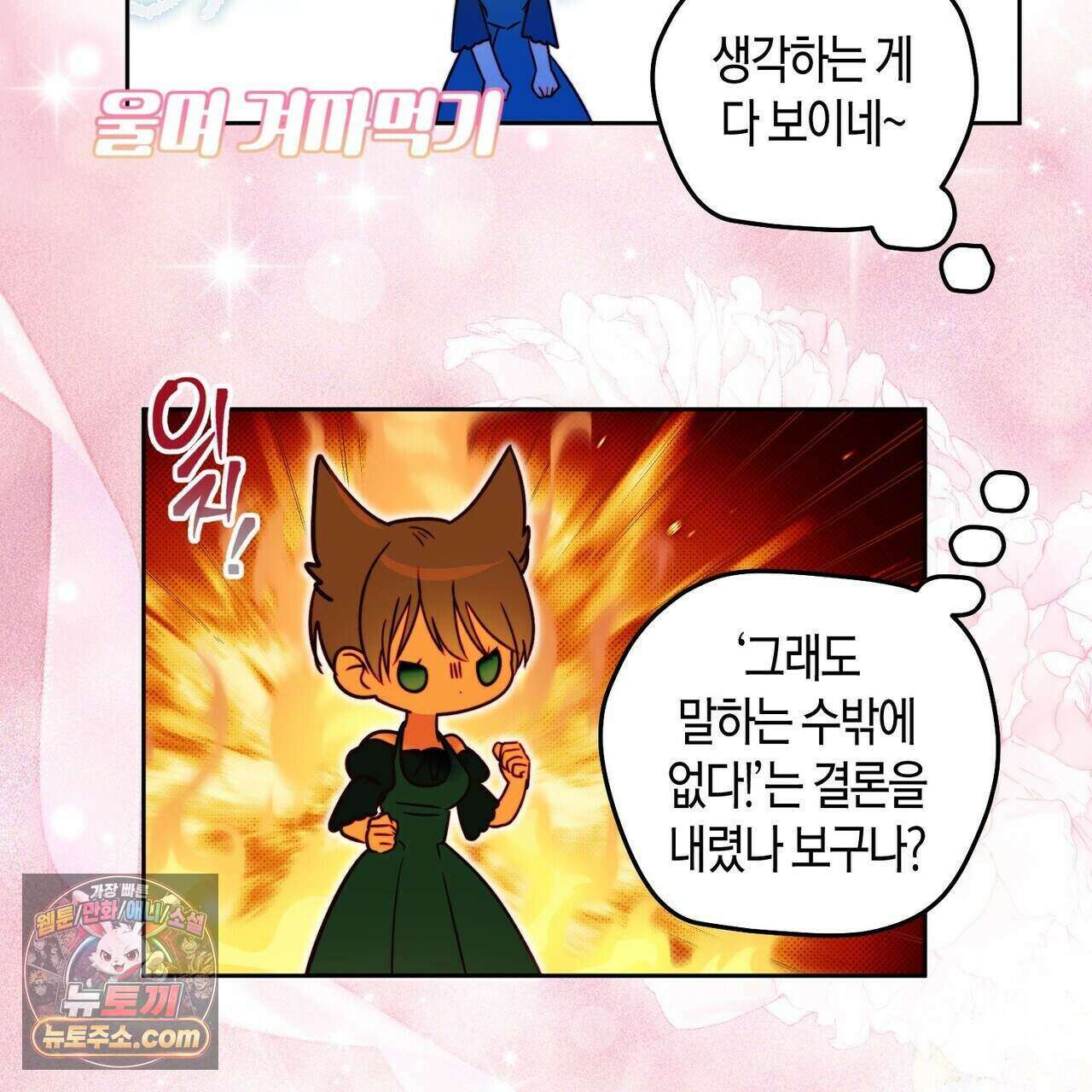두근두근 공략기 137화 39