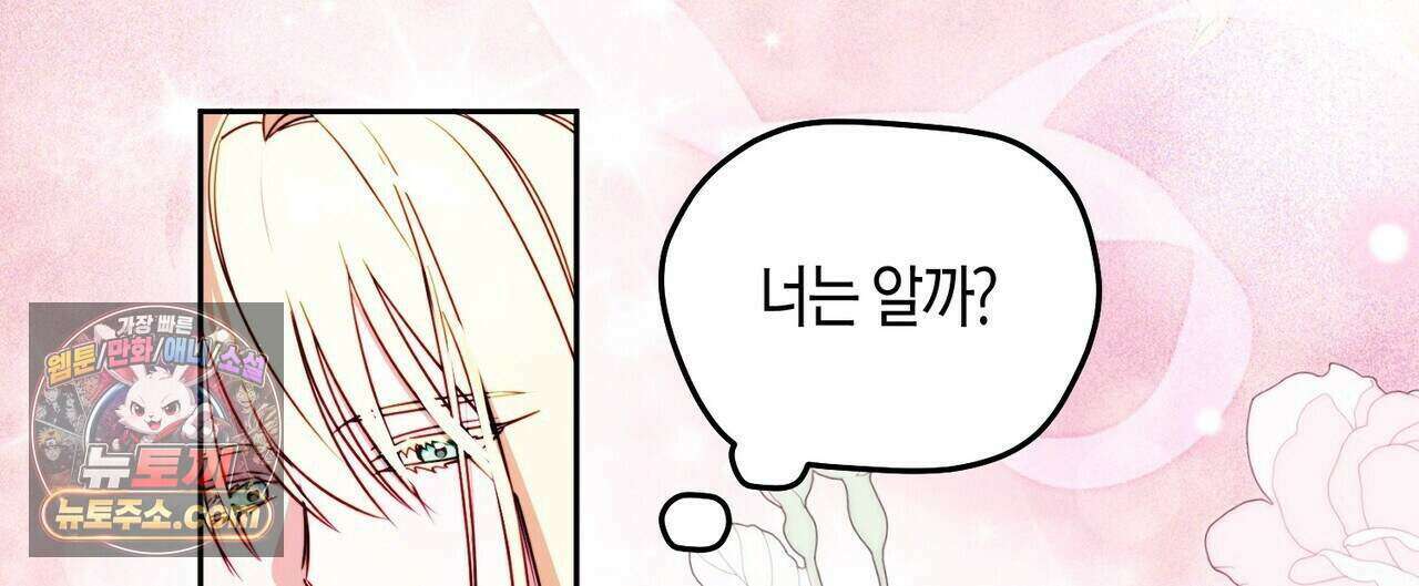 두근두근 공략기 137화 40