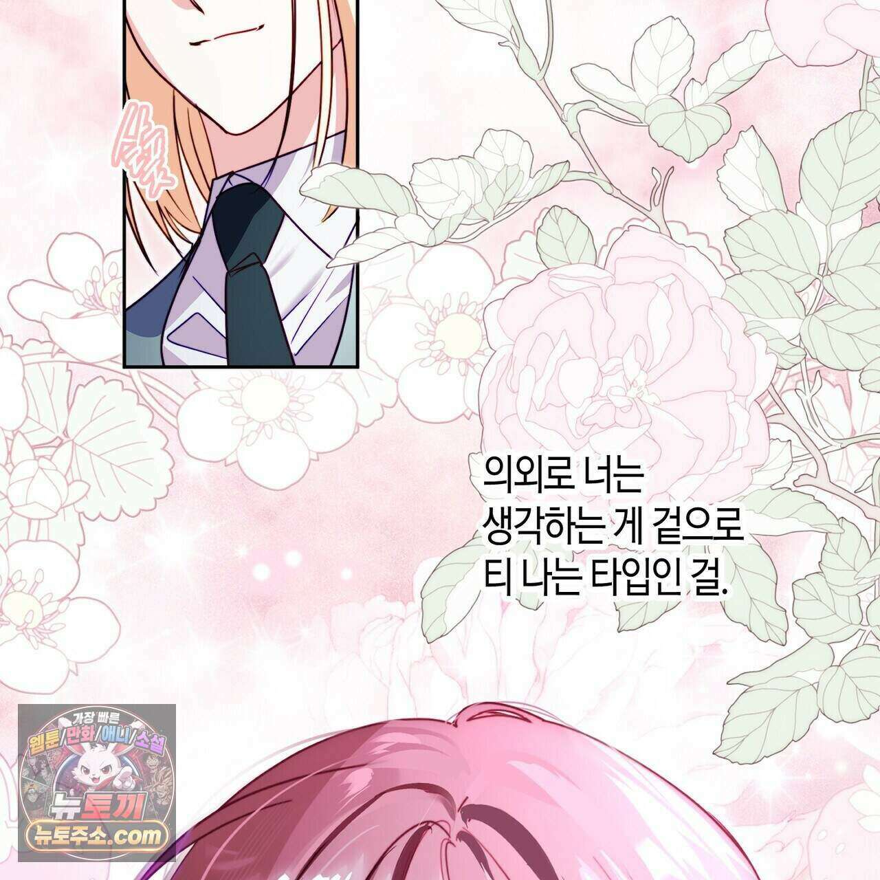 두근두근 공략기 137화 41