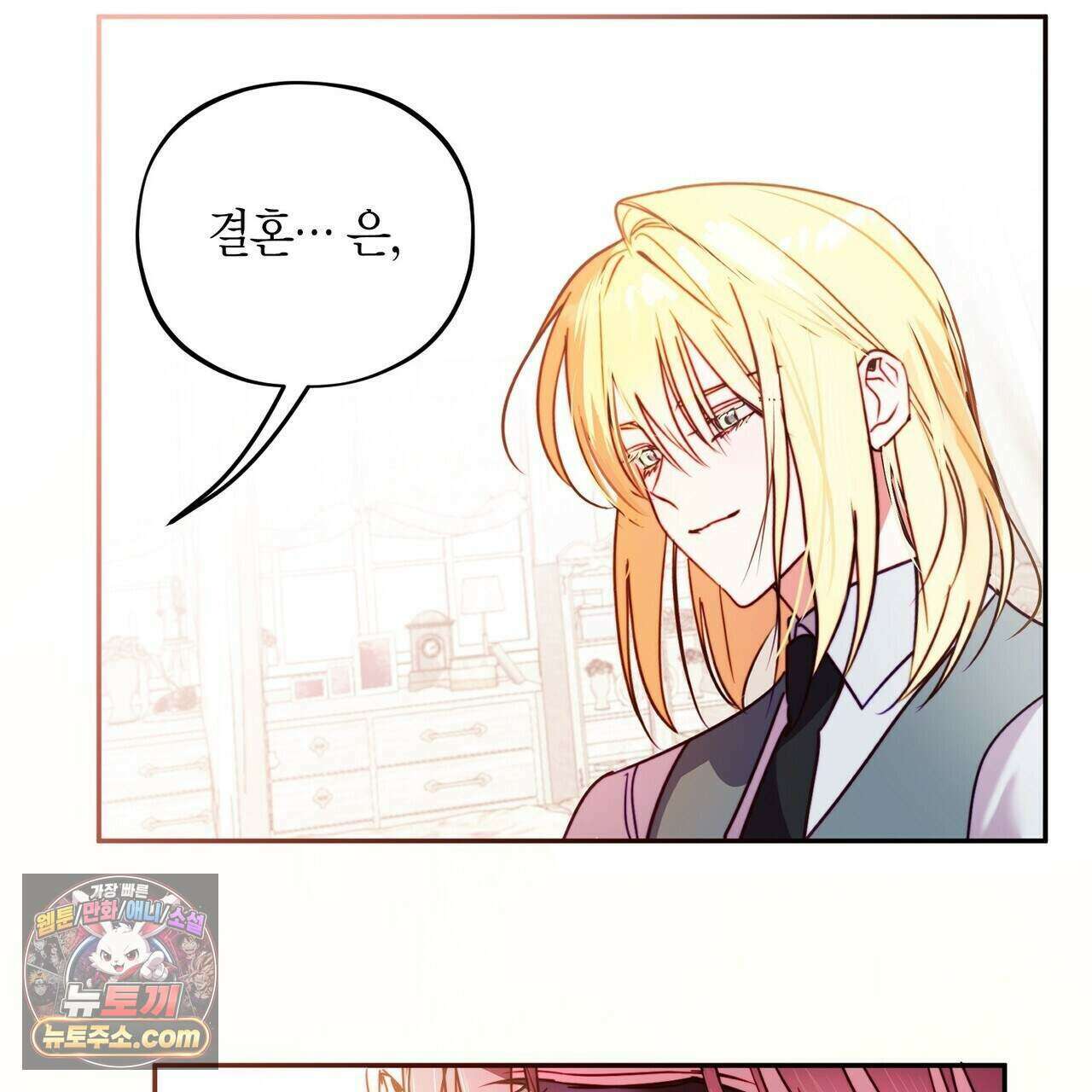 두근두근 공략기 137화 45