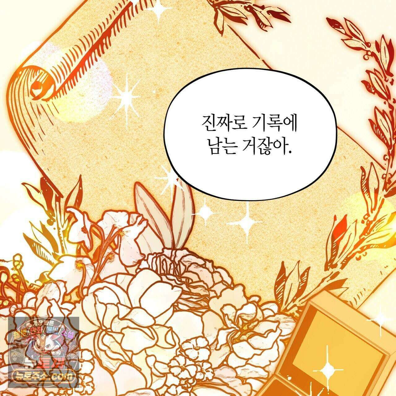 두근두근 공략기 137화 47