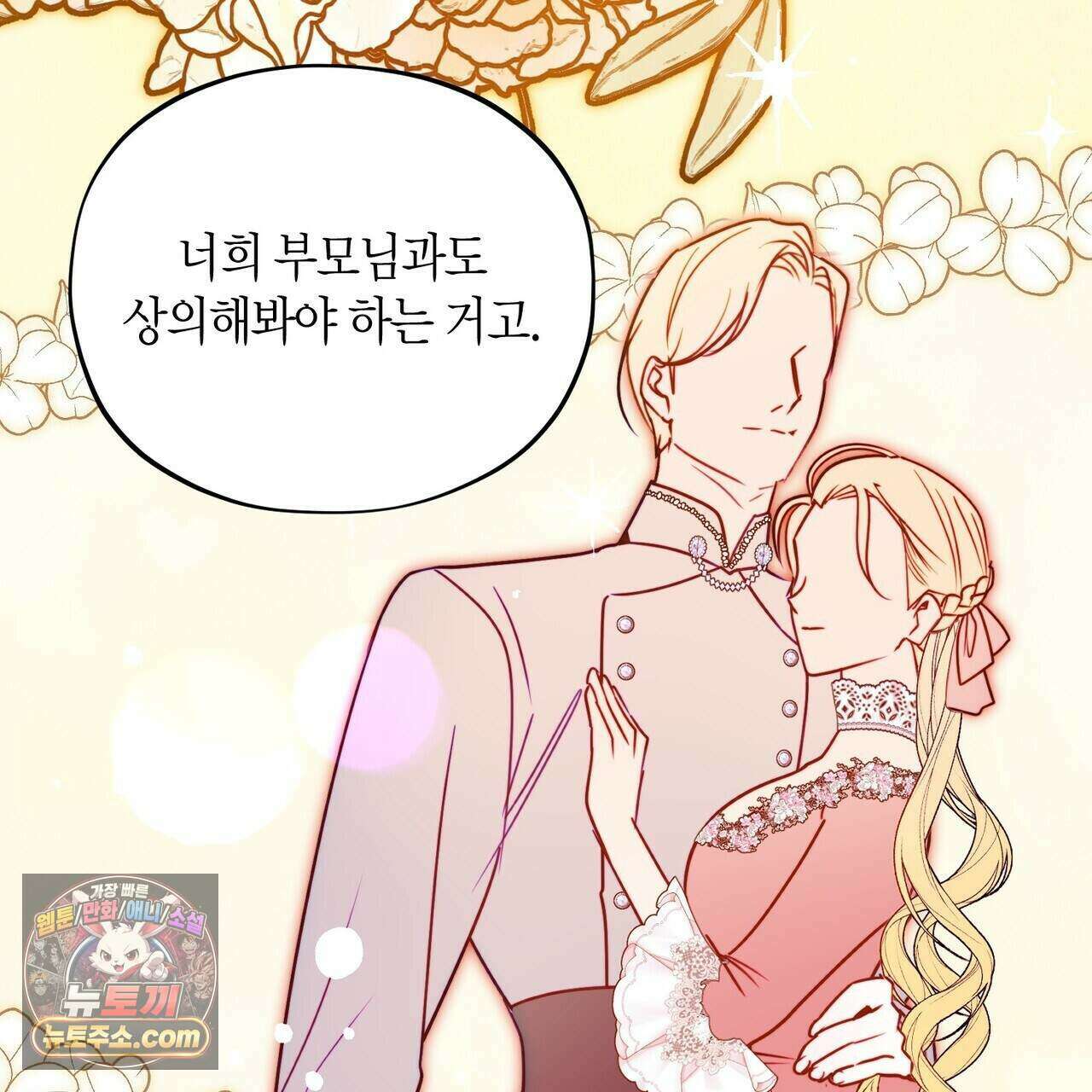 두근두근 공략기 137화 49