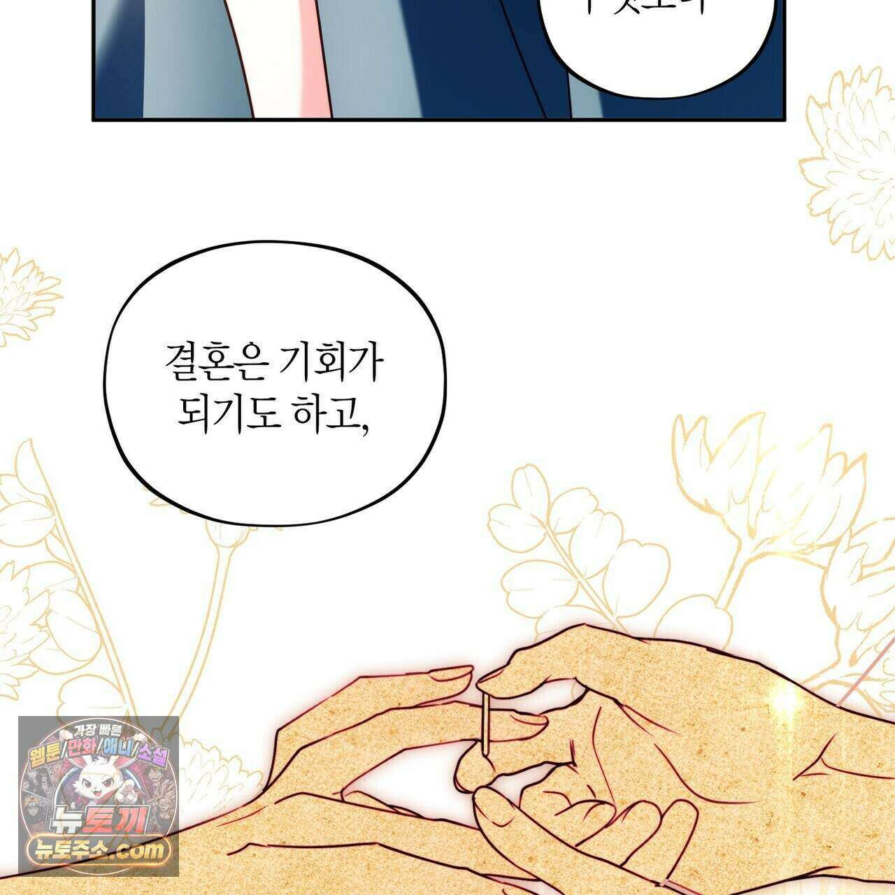 두근두근 공략기 137화 51